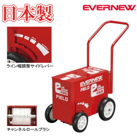 ライン引き 野球 陸上 サッカー 運動会 エバニュー EVERNEW フィールド用 4輪 ラインカー EKA615 日本製 人気 おすすめ