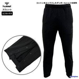 ヒュンメル スウェット パンツ メンズ バスケ ズボン すそボタン付き HAP8298OP トレーニングウェア 長ズボン hummel 男女兼用 スポーツ 運動 ジム ランニング フィットネス ウォーキング サッカ