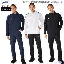 楽天市場】アシックス ジャージ 上下（スポーツ・アウトドア）の通販