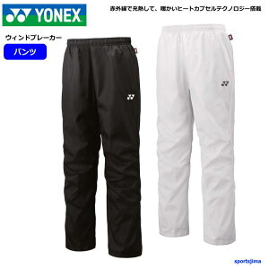 ヨネックス YONEX ウインドブレーカー パンツ ジュニア 子ども用 ウィンドブレーカー 裏地付 80105J ズボン 長ズボン 防風 保温 防寒 上着 アウター スポーツ テニス バドミントン スポーツウェ