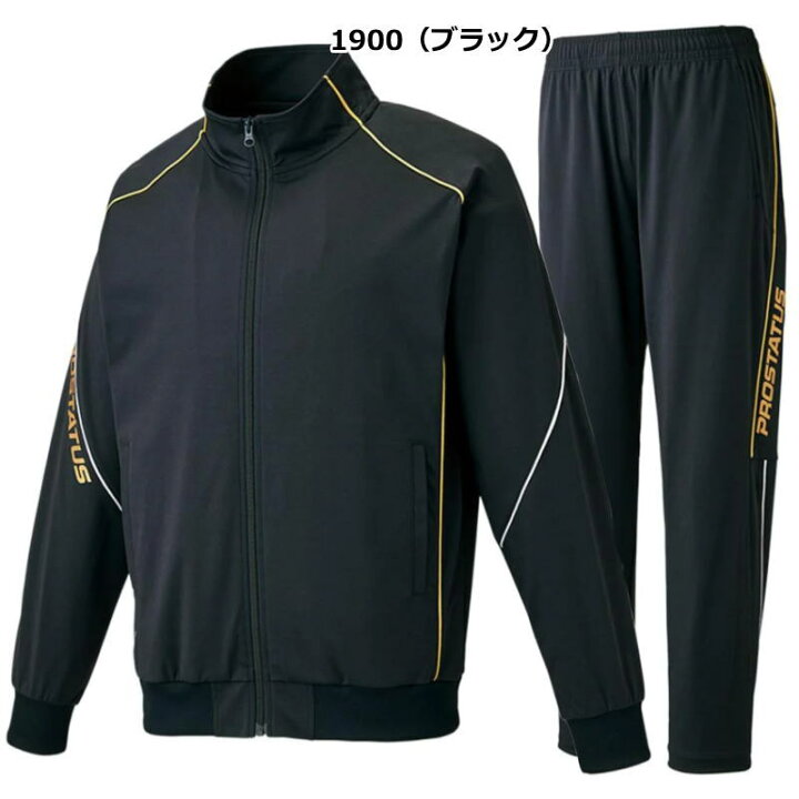 楽天市場】ゼット ZETT ジャージ 上下セット メンズ 野球 