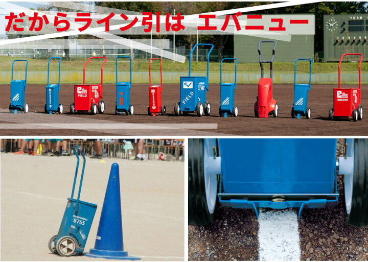 楽天市場】ライン引き エバニュー グランド用 ラインカー EKA010 日本 