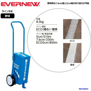 ライン引き 野球 運動会 エバニュー EVERNEW eライン引B765 ラインカー EKA623 5cm幅 7.6cm幅 野球 学校 体育 運動会 試合 日本製 グラウンド用品 節約ECOモード 部活 練習 トレーニング イベント