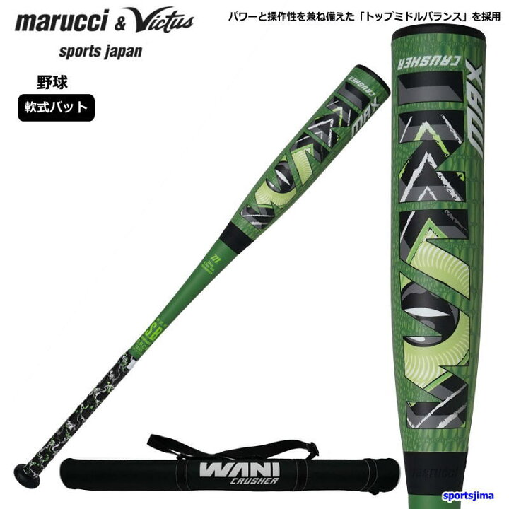 楽天市場】マルチ ヴィクタス バット 野球 軟式 一般 中学生 ワニ 