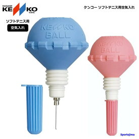 ナガセケンコー ソフトテニス ボール 空気入れ ケンコー 空気調整用ポンプ ヘッダー付き TSPHP1V ナガセ ケンコー 人気 おすすめ 定形外郵便（規格外）対応