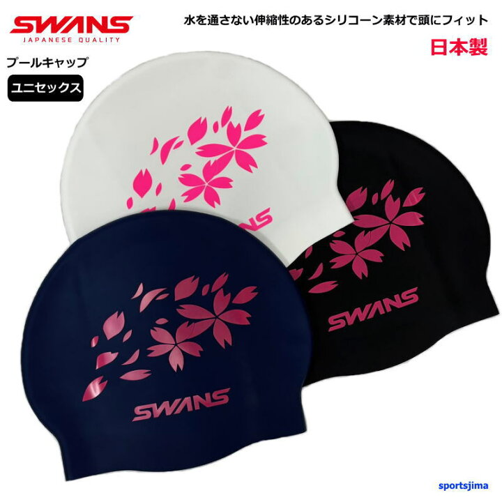 楽天市場】スワンズ シリコンキャップ 競泳 水泳帽 限定 スイム 
