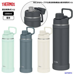 ���� �T�[���X �X�|�[�c�{�g�� �^��f�M �M���Ǒ΍� 1.0���b�g�� �ۗ� �{�g�� FJU1001 �{�g�� THERMOS �����⋋ 1000ml �A�E�g�h�A �w�Z ���� �X�|�[�c �^�� �W�� �N���u �����Y ���f�B�[�X �W���j�A 