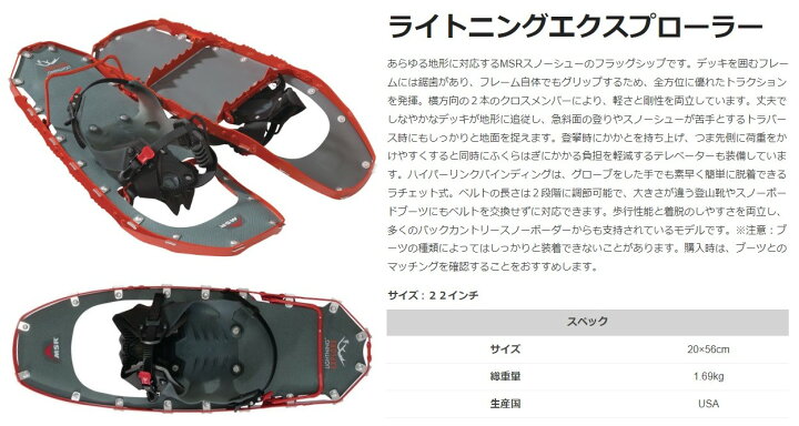 楽天市場】MSR モチヅキ スノーシュー かんじき ライトニング 