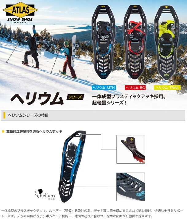 アトラス(ATLAS) スノーシュー ヘリウム TRAIL 23 1831952 | スポーツ