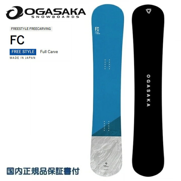 楽天市場】オガサカ OGASAKA スノーボード 板 FC エフシー 157 2024/25 