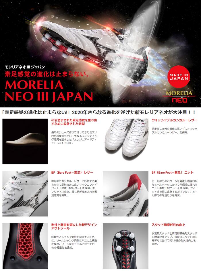 楽天市場】モレリア NEO 3 JAPAN MIX MIZUNO ミズノ サッカースパイク 