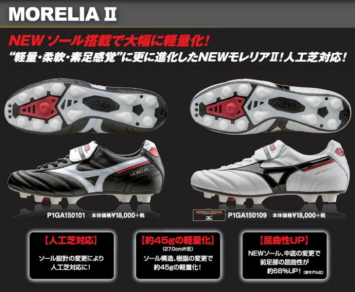 楽天市場】即発送 モレリア2 SI 取替式 MIZUNO ミズノ サッカー  