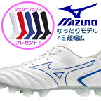 即発送 ミズノ サッカースパイク モナルシーダ NEO 2 SW KL MIZUNO 幅広 ワイド P1GA222725 ◎