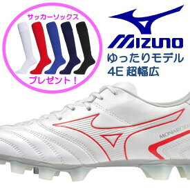 即発送 ミズノ サッカースパイク モナルシーダ NEO 2 SW MIZUNO 超幅広 ワイド P1GA222464 ◎