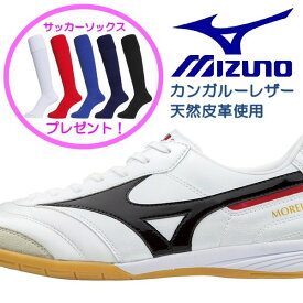 【ポイント10倍4/30マデ】 モレリア IN ミズノ MIZUNO フットサルシューズ Q1GA170009 ◎