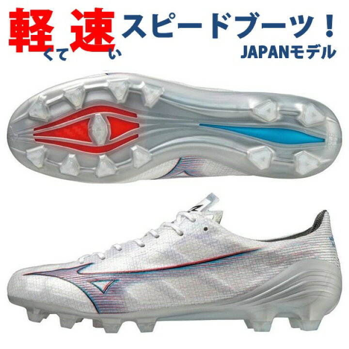 楽天市場】即発送 ミズノ サッカースパイク ミズノアルファ α JAPAN 