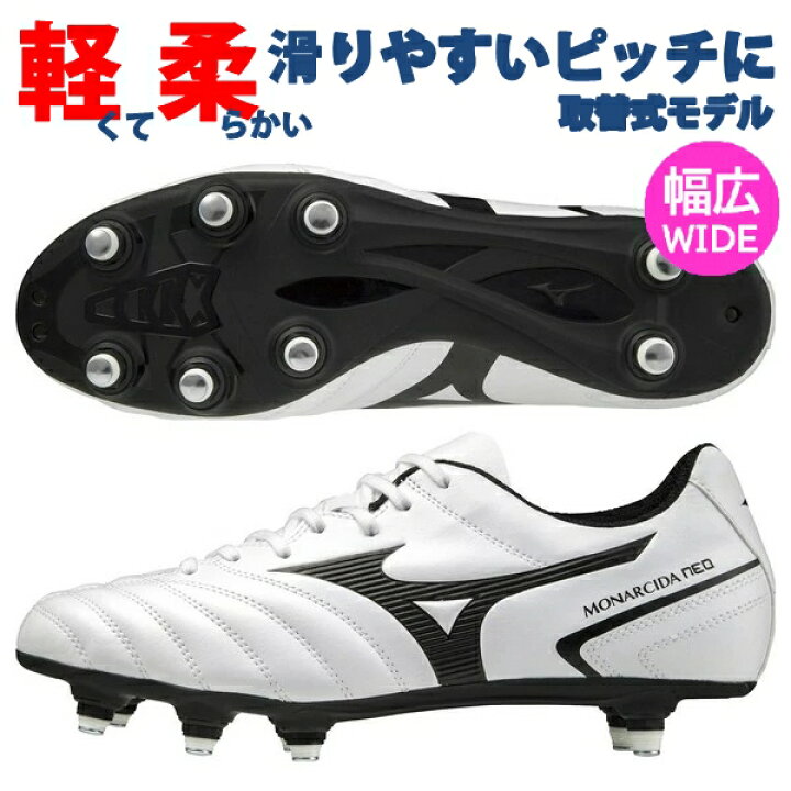 楽天市場】即発送 モナルシーダネオ 2 セレクト SI NEO SELECT MIZUNO  
