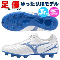 即発送 ミズノ ジュニア モナルシーダネオ 3 セレクト NEO SELECT Jr. サッカースパイク 幅広 ワイド MIZ…