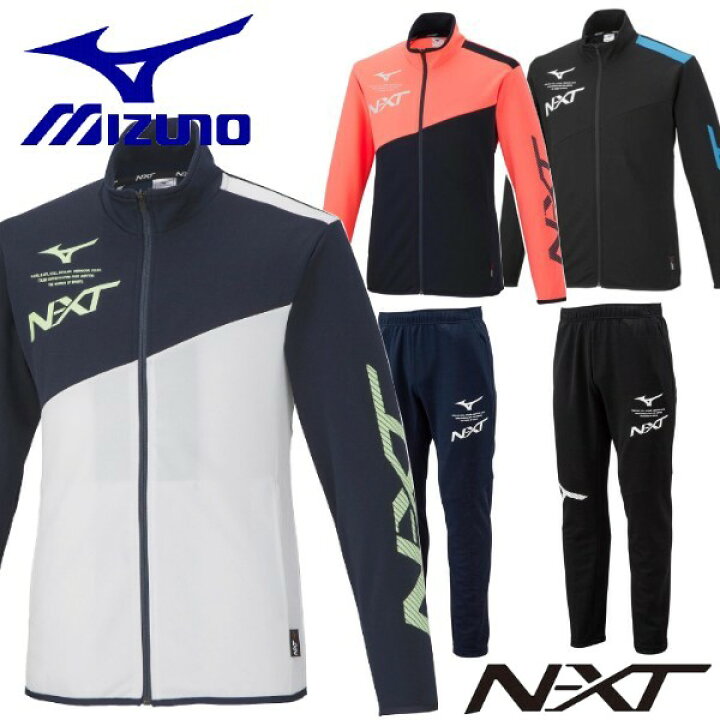 楽天市場 ミズノ Mizuno ジャージ 上下セット N Xt ウォームアップ Sportsheart スポーツハート