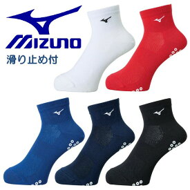 ミズノ MIZUNO ソックス 滑り止め付 ショート丈 陸上 ランニング スポーツソックス 靴下 クツ下 くつ下