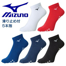 ミズノ MIZUNO ソックス 5本指 滑り止め付 ショート丈 陸上 ランニング スポーツソックス 靴下 クツ下 くつ下
