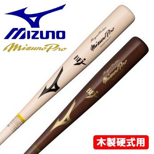 ミズノ MIZUNO 野球 バット 硬式 木製 ミズノプロ MizunoPro ロイヤルエクストラ メイプル | SportsHEART-スポーツハート