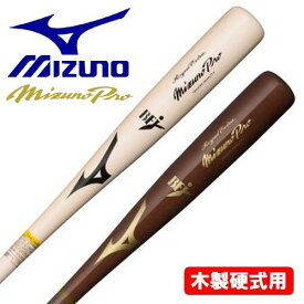 ミズノ MIZUNO 野球 バット 硬式 木製 ミズノプロ MizunoPro ロイヤルエクストラ メイプル