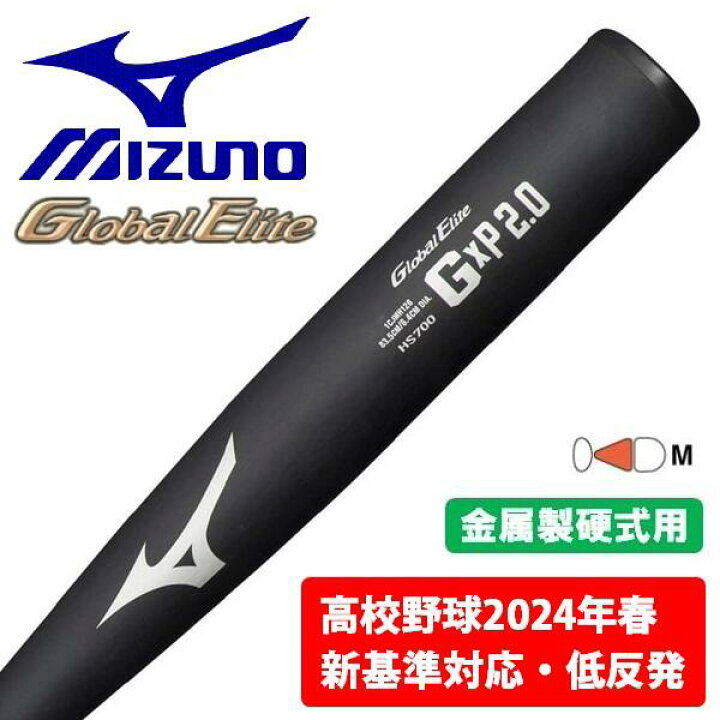 楽天市場】ミズノ MIZUNO 野球 バット 硬式 低反発 2024新基準対応 