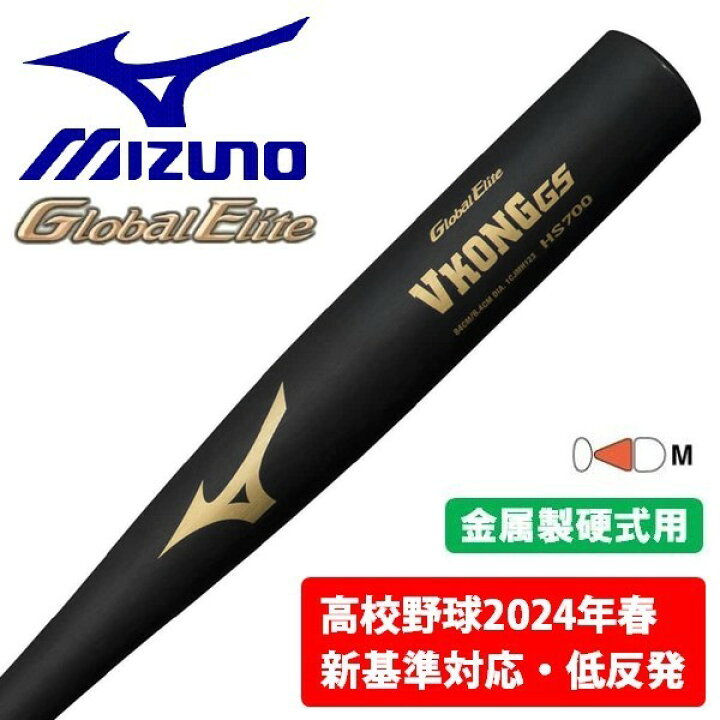 楽天市場】ミズノ MIZUNO 野球 バット 硬式 低反発 2024新基準対応 