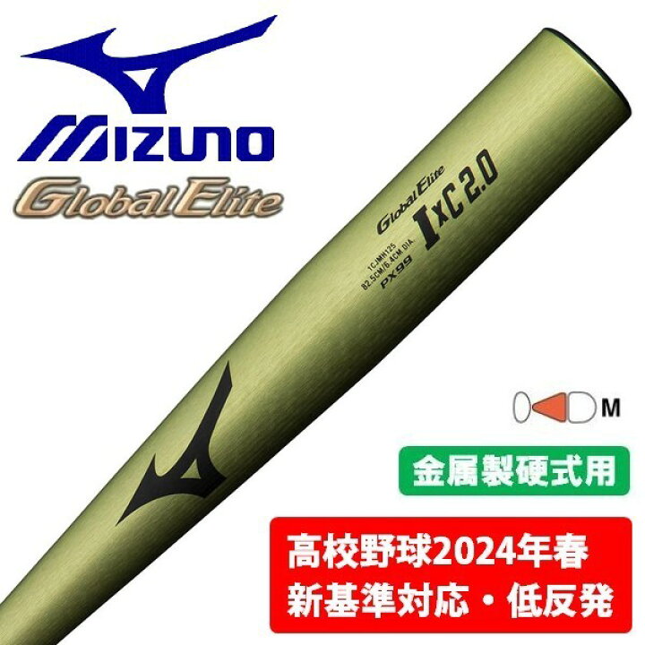 楽天市場】ミズノ MIZUNO 野球 バット 硬式 低反発 2024新基準対応 