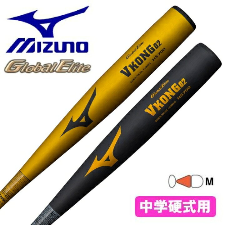 楽天市場】ミズノ 野球 バット 中学硬式 グローバルエリート Vコング02 