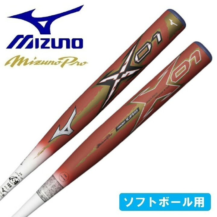 楽天市場】ミズノ ソフトボール バット エックス01 ミズノプロ MIZUNO 