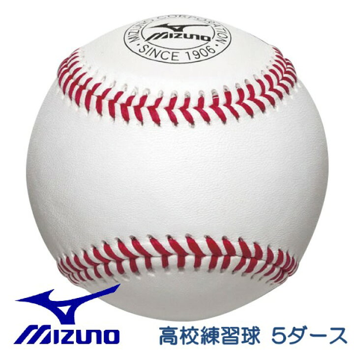楽天市場】ミズノ MIZUNO 硬式野球ボール 高校練習球 ミズノ435 