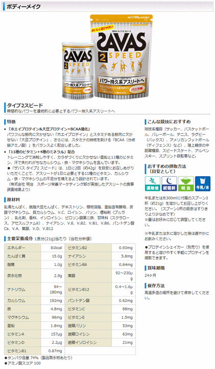 楽天市場 Savas ザバス プロテイン タイプ2 スピード バニラ味 1缶 378g入 Sportsheart スポーツハート