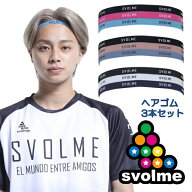 スボルメ svolme ヘアゴム ヘアバンド 3本組み セット フットサル サッカー ウェア 1243-32629