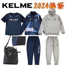 ケルメ フットサル 福袋 2024 KELME ハッピーバッグ サッカー ウェア