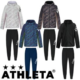 アスレタ ストレッチ トレーニング 上下セット ピステ ウインドブレーカー パーカー ATHLETA フットサル サッカー ウェア