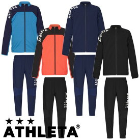 アスレタ ウインドブレーカー ピステ 裏地付き 上下セット ATHLETA フットサル サッカー ウェア