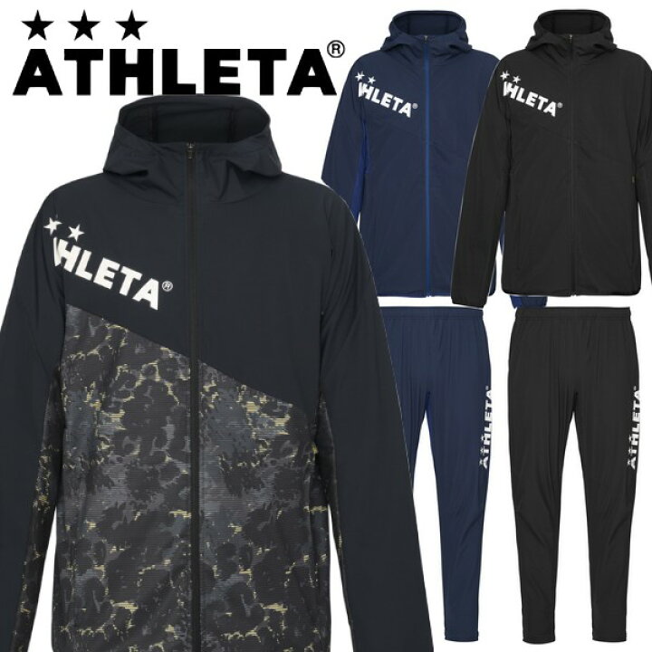 楽天市場】アスレタ ピステ パーカー 上下セット ストレッチ ATHLETA 