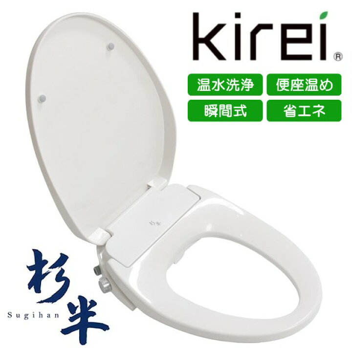 楽天市場】温水洗浄便座 省エネ シャワートイレ Kirei キレイ Plus 
