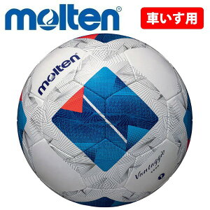 モルテン サッカーボール 車椅子サッカー 公式試合球 ヴァンタッジオ molten 車イス 車いす F7N4000