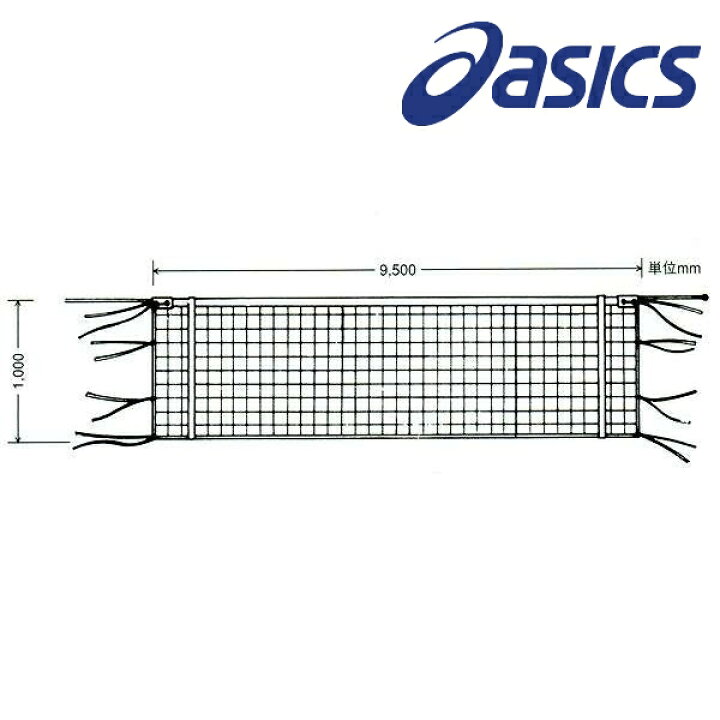 楽天市場】○asics アシックス バレーネット 6人制 ネットエコタイプ  