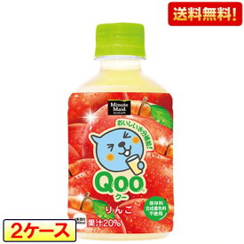 送料無料 ミニッツメイド Qoo りんご 280mL PET 24本入 2ケース