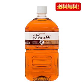 送料無料 からだすこやか茶W 1050mL PET 12本入 1ケース