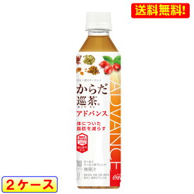 送料無料 からだ巡茶 Advance 410mL PET 24本入 2ケース