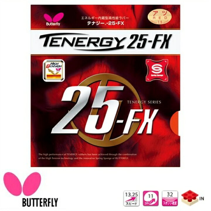 楽天市場】BUTTERFLY バタフライ 卓球ラバー テナジー 25 FX 裏ソフト 