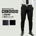 ＼期間限定15%OFF／送料無料 Manatsulife スラックス メンズ 大きいサイズ スーパーストレッチ ゴルフパンツ チノパン チノ ブラック ノータック 薄手 仕事着 マッチョ スリム ボトムス 快適 吸水 吸汗 速乾 ストレッチ スポーツ適用 無地 ストライプ CK8 CK10