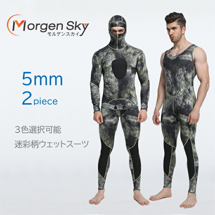 楽天市場】MORGEN SKY ウェットスーツ 5mm メンズ ツーピース 上下  