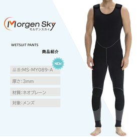 送料無料 MORGEN SKY ウェットスーツ メンズ 3mm スピアフィッシング シーガル ロングジョン マリンスポーツ ウォータースポーツ ダイビング サーフィン MY089-A