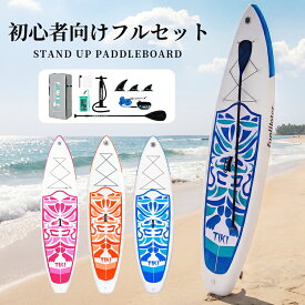 MORGEN SKY サップ SUP インフレータブル スタンドアップパドルボード サップボード 全アクセサリー付き 長320cm 84cm 厚15cm 積載重量150kg SUP05